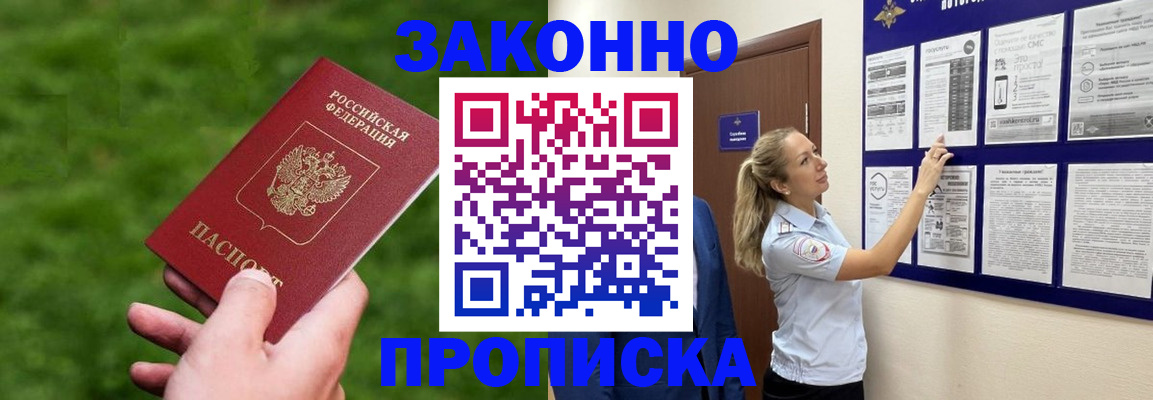 прописка штамп в Минеральных Водах