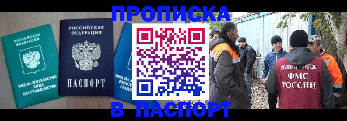 временная регистрация в Минеральных Водах