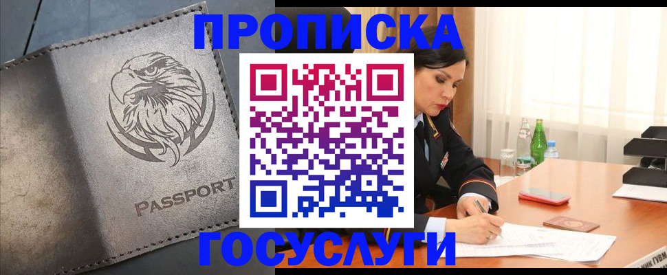 временная регистрация недорого в Минеральных Водах