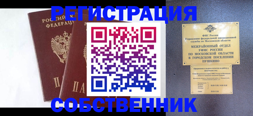 прописка поиск в Минеральных Водах