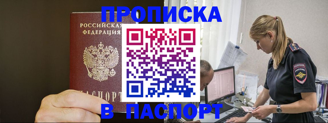 временная прописка в Минеральных Водах