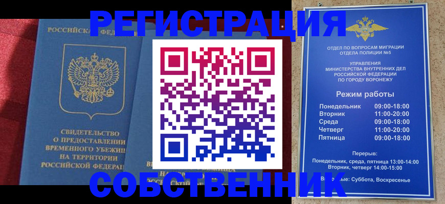 прописка штамп в Минеральных Водах