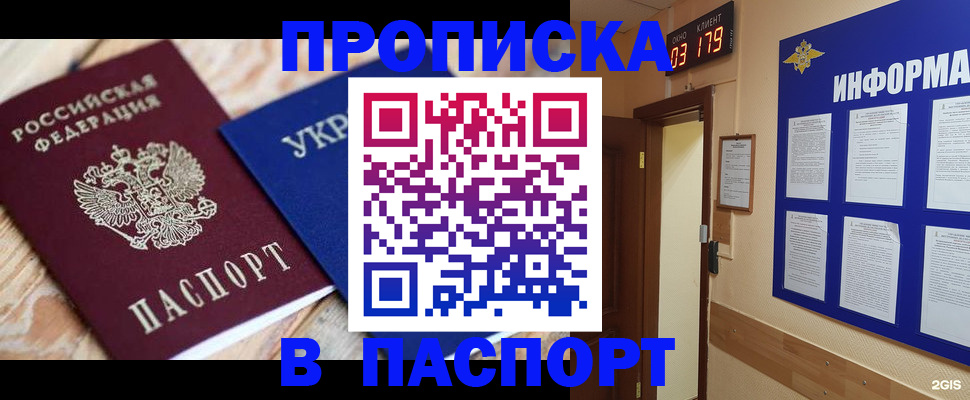 временная регистрация собственник в Минеральных Водах