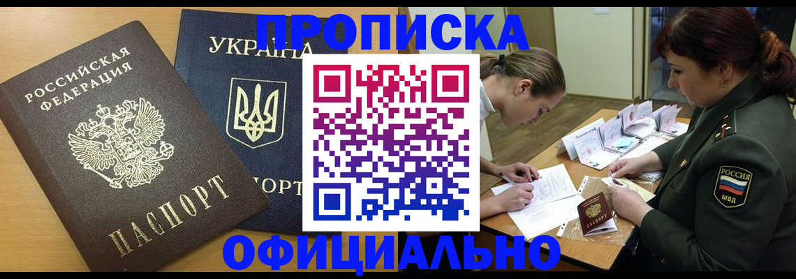 временная прописка в Минеральных Водах