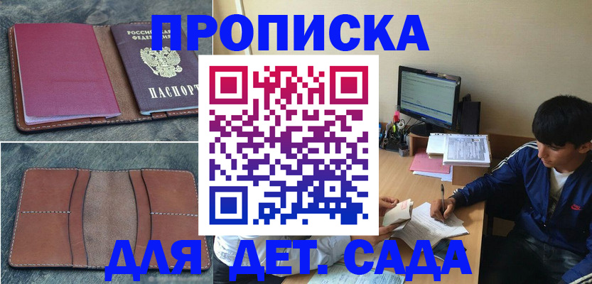 регистрация для школы в Минеральных Водах