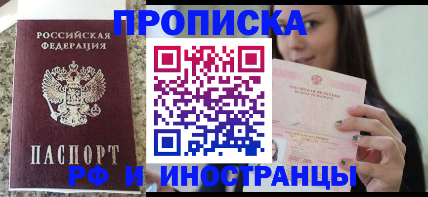 прописка для школы в Минеральных Водах
