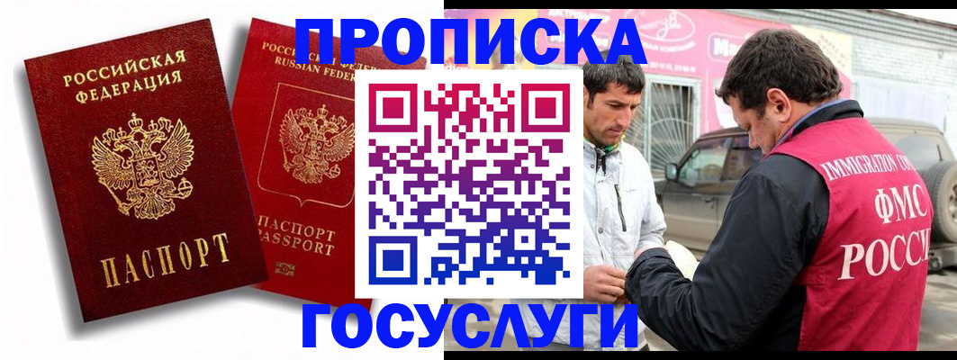 прописка для военкомата в Минеральных Водах