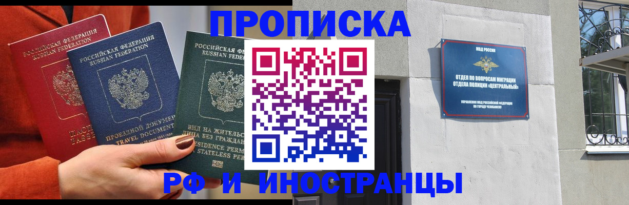 прописка регистрация в Минеральных Водах
