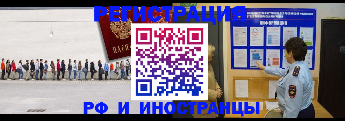 временная регистрация законно в Минеральных Водах